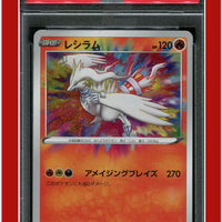 Japanese Sword & Shield Shiny Star V 021 Reshiram PSA 10