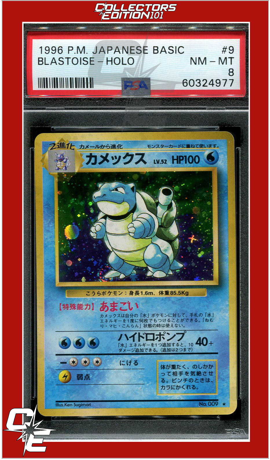 Japanese Basic 9 Blastoise Holo PSA 8