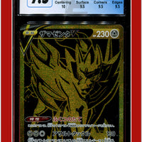 Japanese Shiny Star V 330 Zamazenta V CGC 9.5 - Subgrades