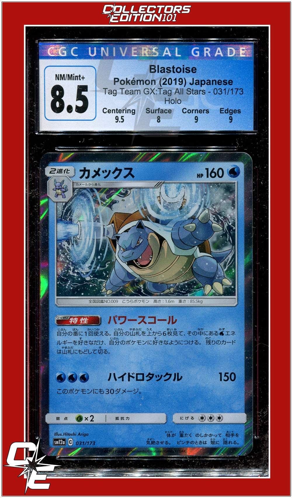 Japanese Tag Team GX 31 Tag All Stars Blastoise Holo CGC 8.5 - Subgrades