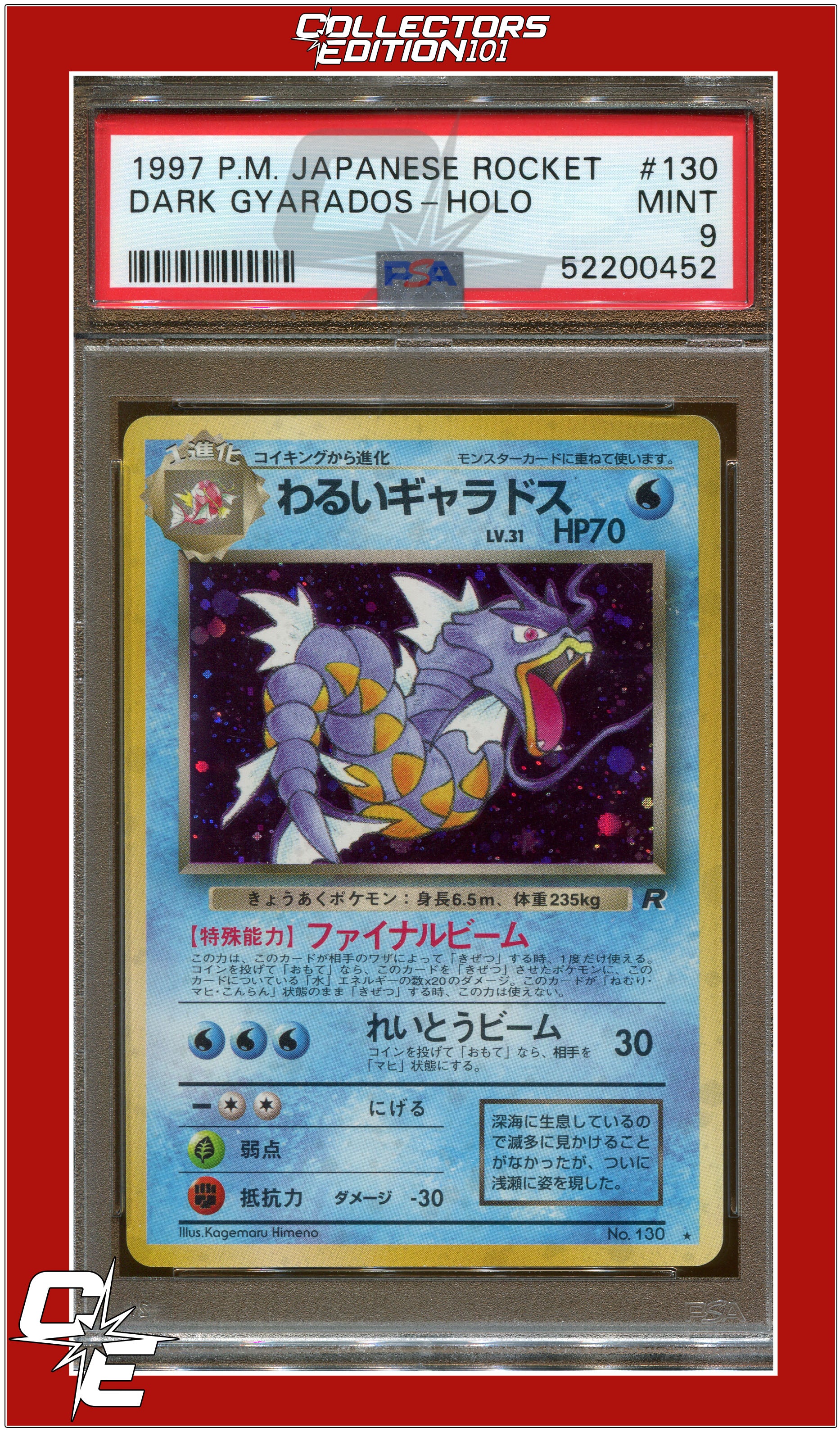 Retailer Japanese Gyrados #130