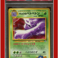 Japanese Gym 2 89 Koga's Muk PSA 10